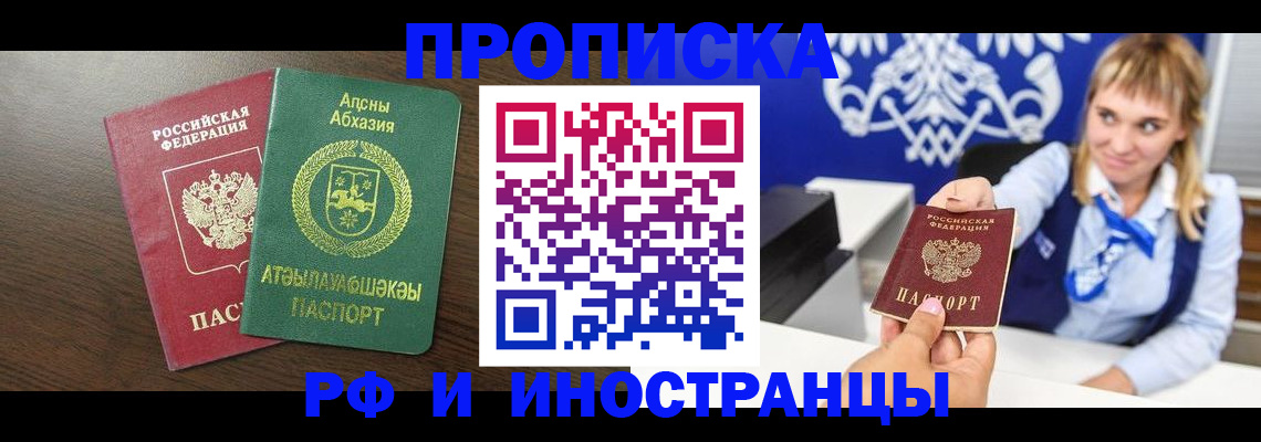 купить прописку в Мордовии