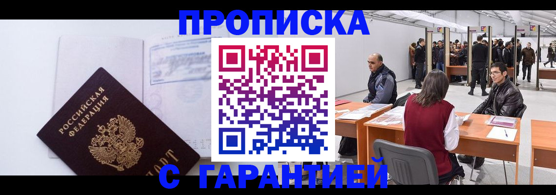 временная регистрация недорого в Мордовии